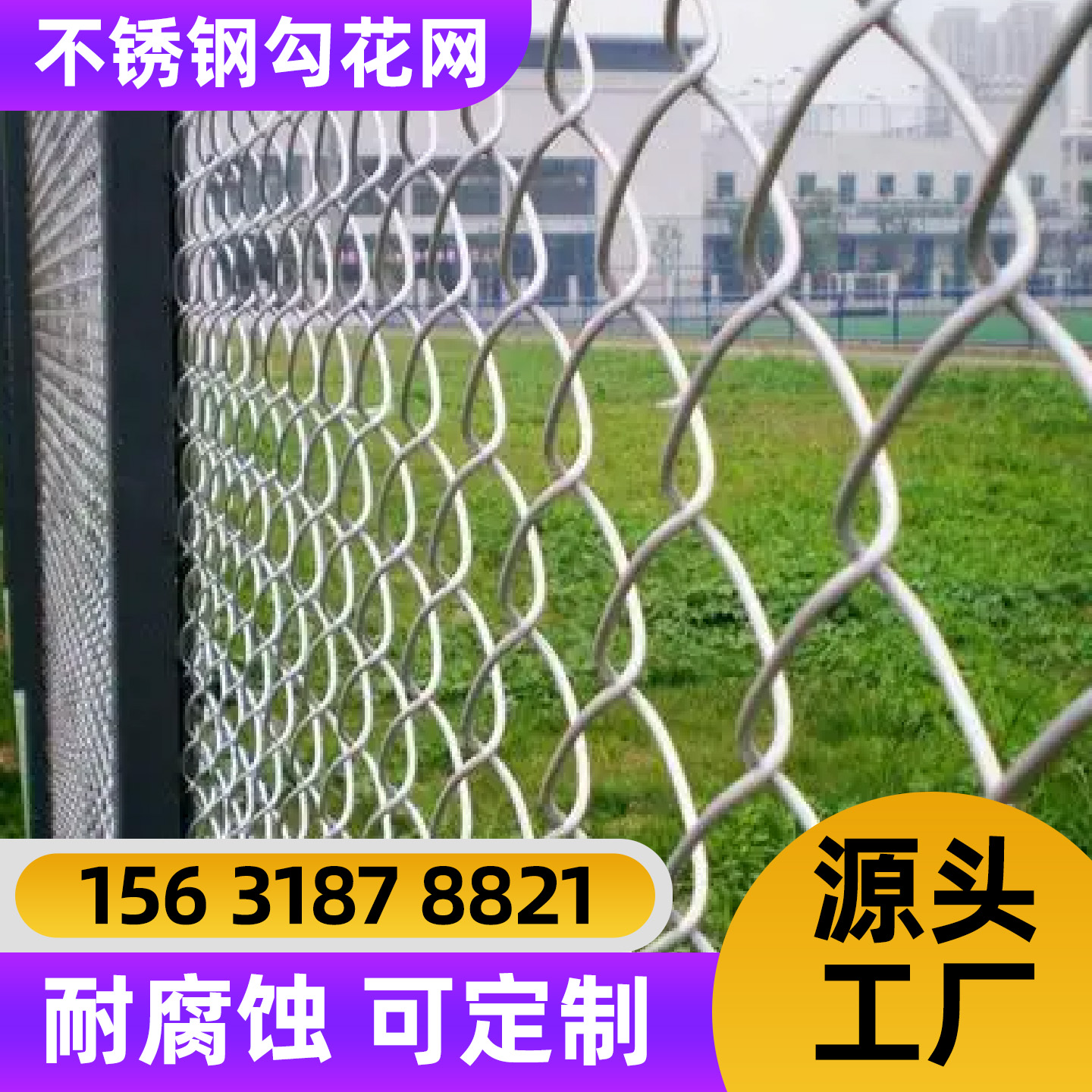 抚顺市不锈钢轧花网护栏网 - 方案